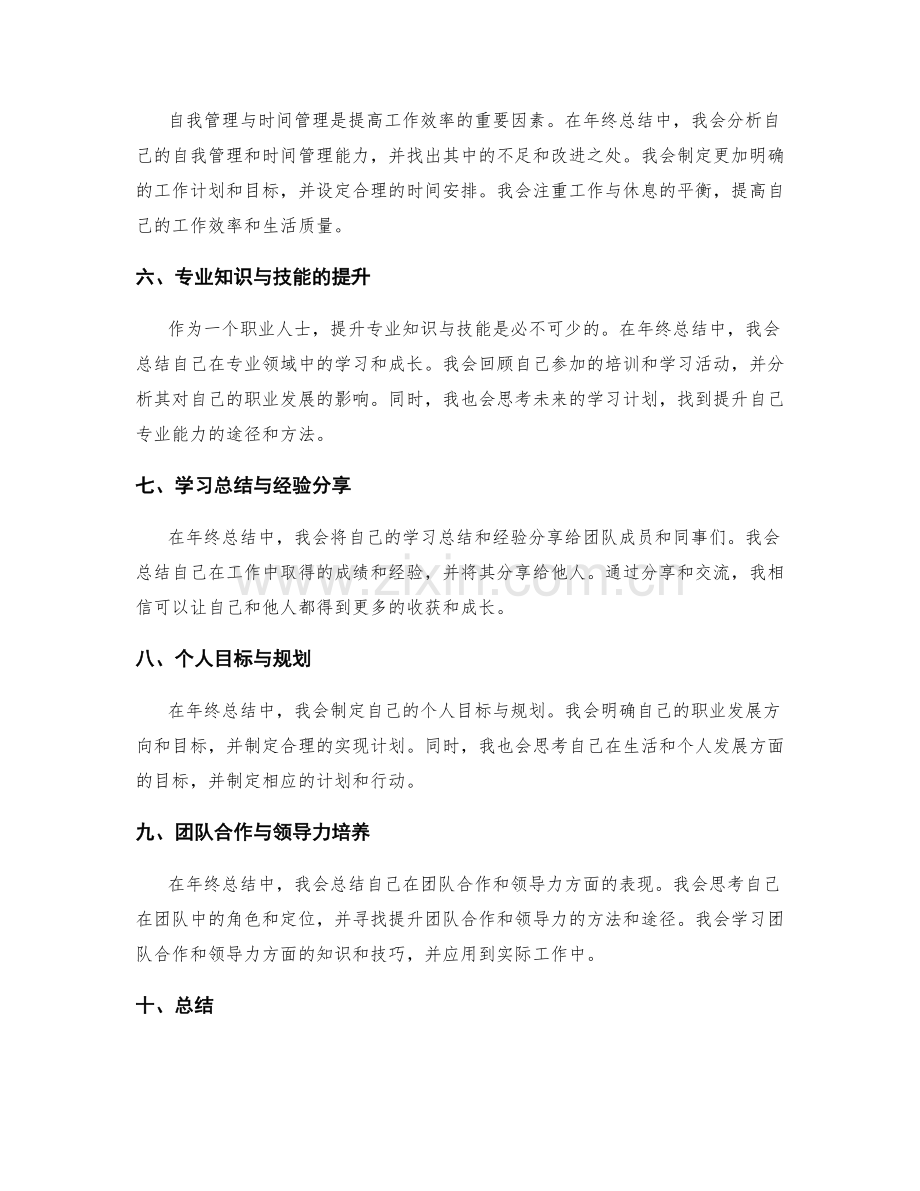 年终总结的重点内容与示范.docx_第2页