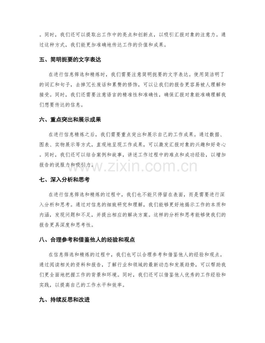 工作报告的信息筛选和精炼.docx_第2页