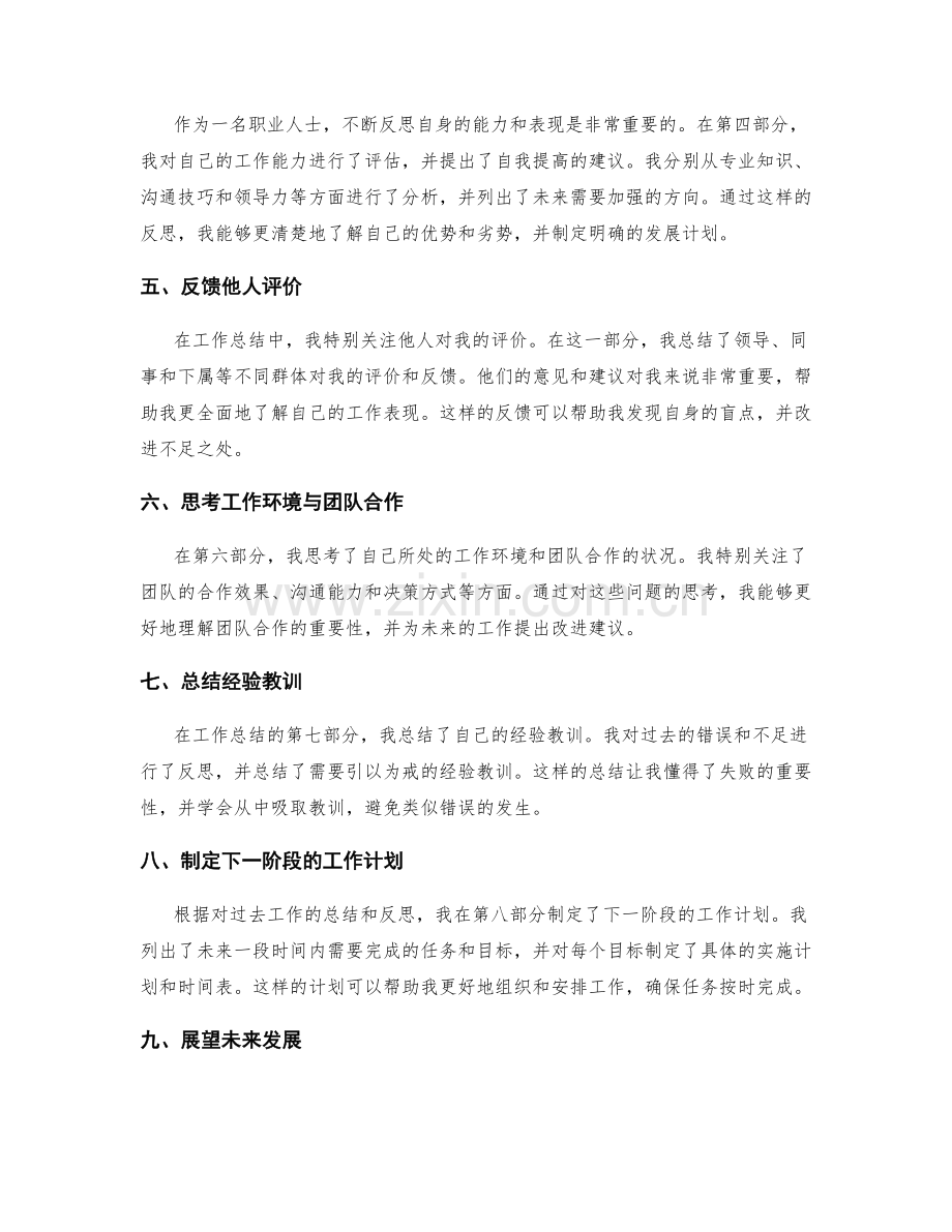 论述令人印象深刻的工作总结.docx_第2页