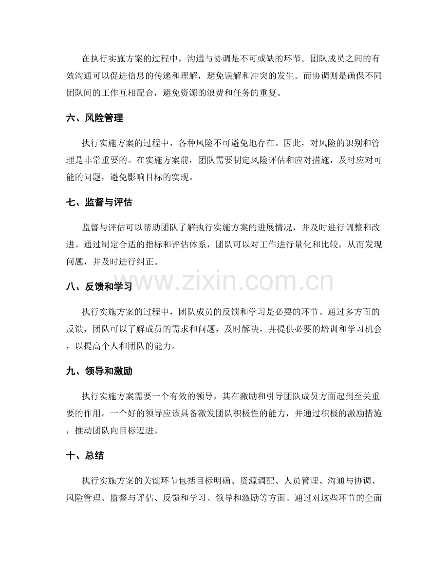 执行实施方案的关键环节分析.docx_第2页