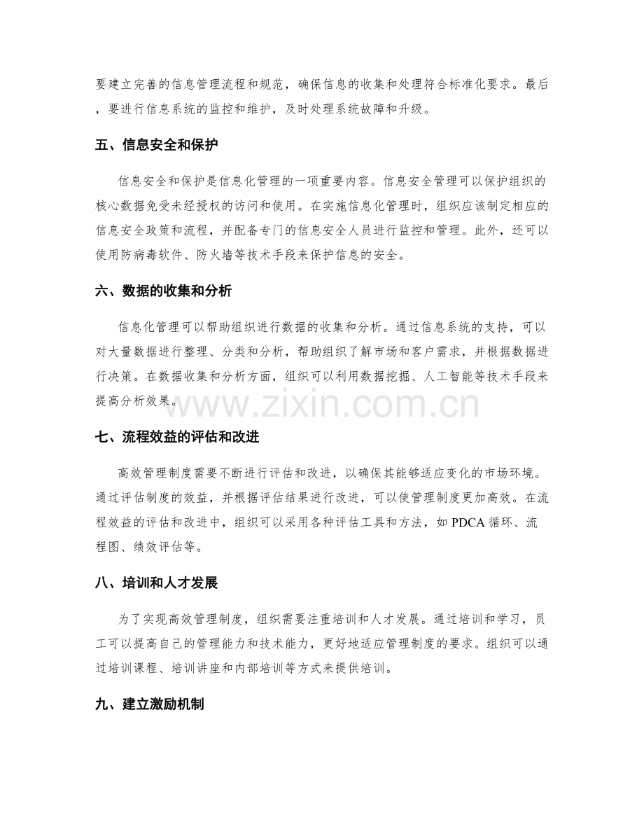 高效管理制度的内部流程和信息化管理.docx_第2页