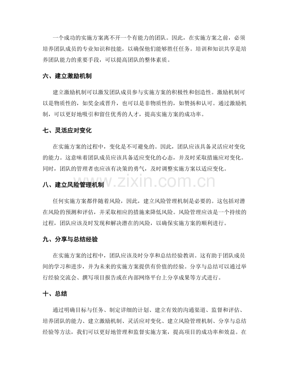 有效实施方案的管理和监督方法分享.docx_第2页