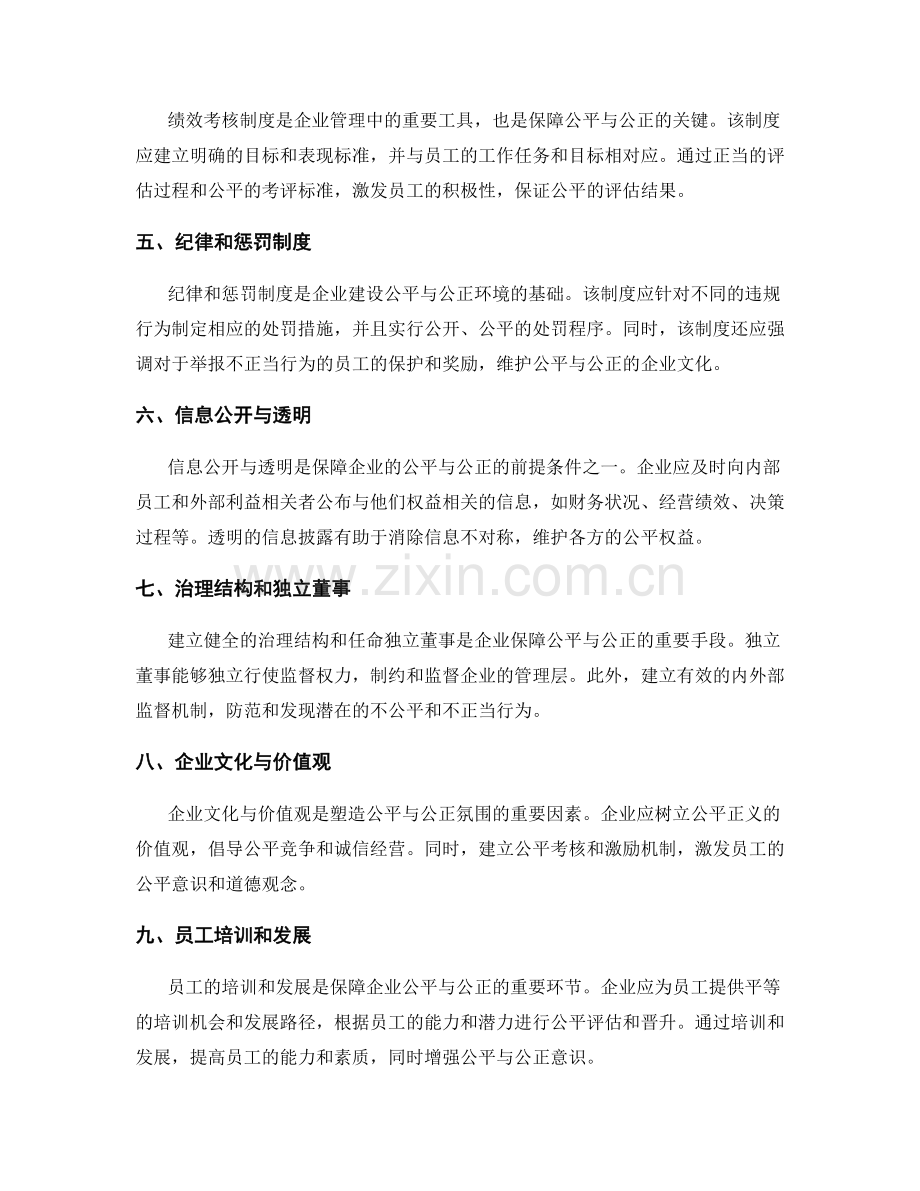 建立管理制度保障企业的公平与公正.docx_第2页