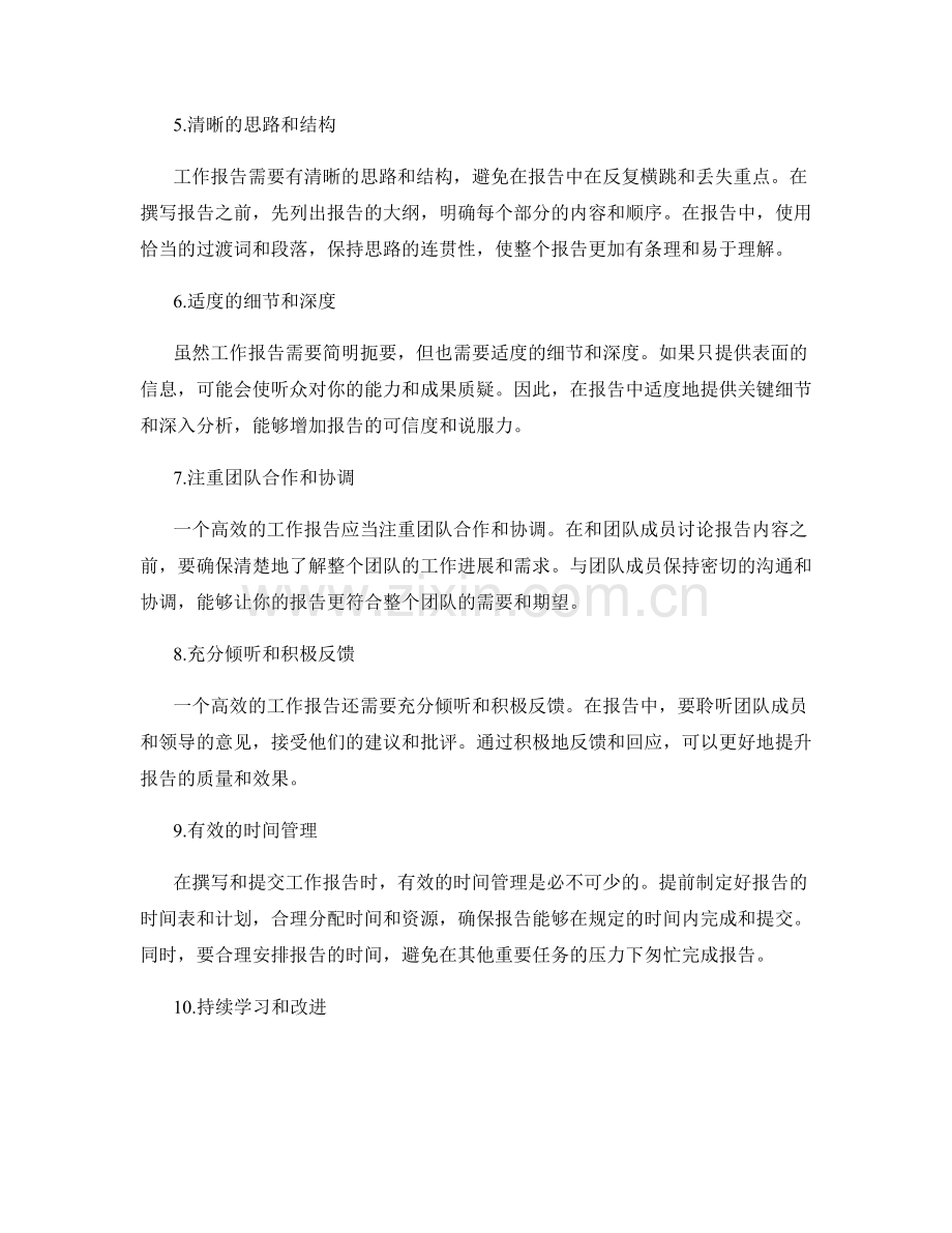 高效工作报告的关键要素与沟通技巧.docx_第2页