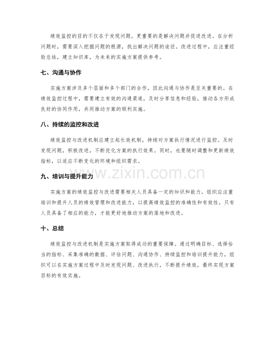实施方案中的绩效监控与改进机制.docx_第2页