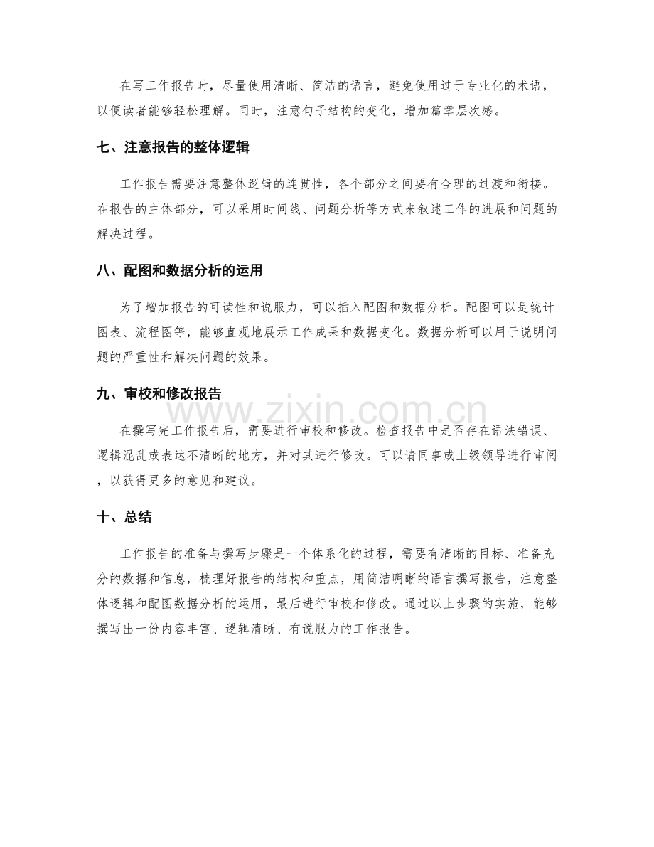 工作报告的准备与撰写步骤.docx_第2页