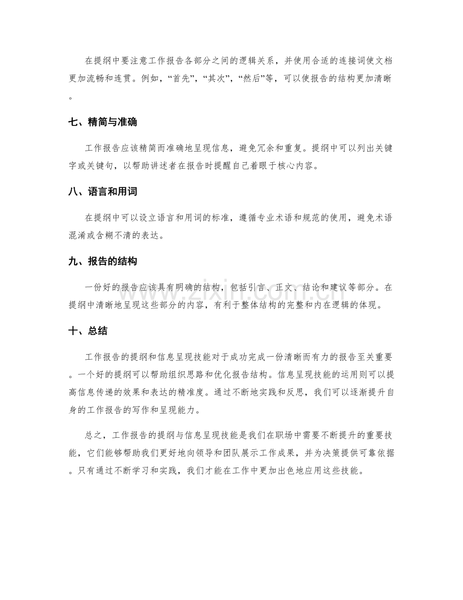 工作报告的提纲与信息呈现技能.docx_第2页