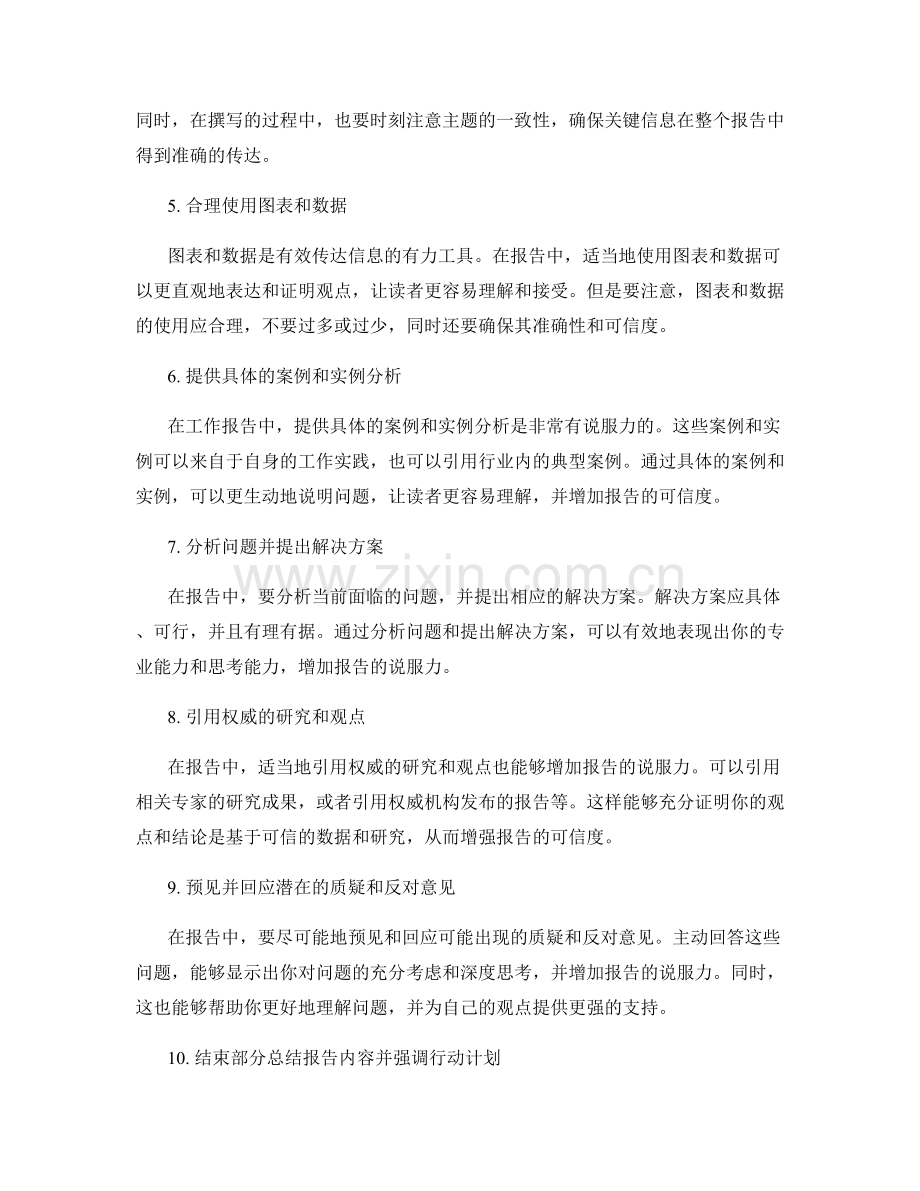 有效撰写具备说服力的工作报告.docx_第2页