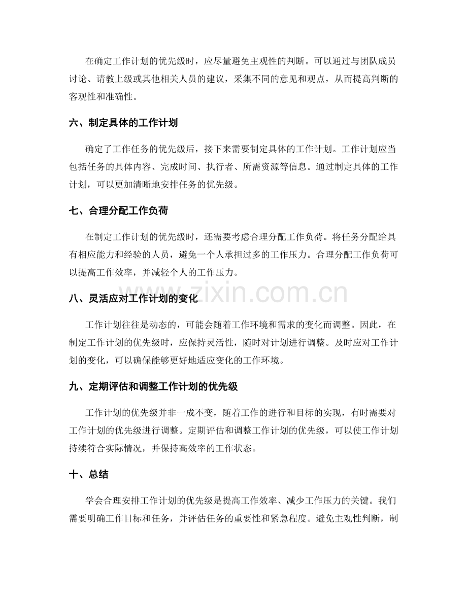 学会合理安排工作计划的优先级.docx_第2页