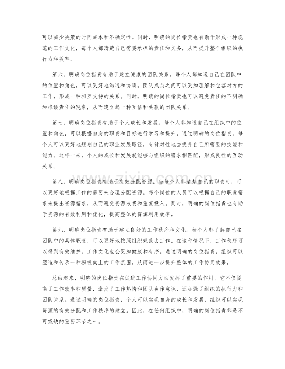 明确的岗位职责促进工作协同.docx_第2页