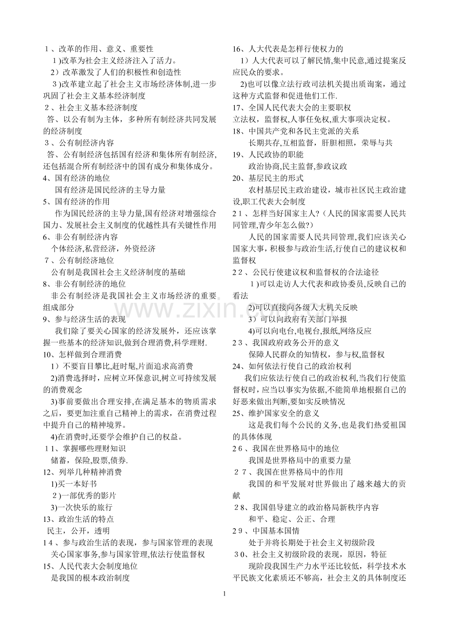 改革的作用-意义-重要性.doc_第1页