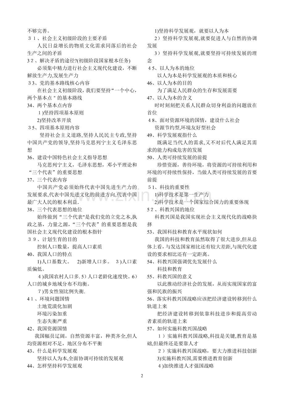 改革的作用-意义-重要性.doc_第2页