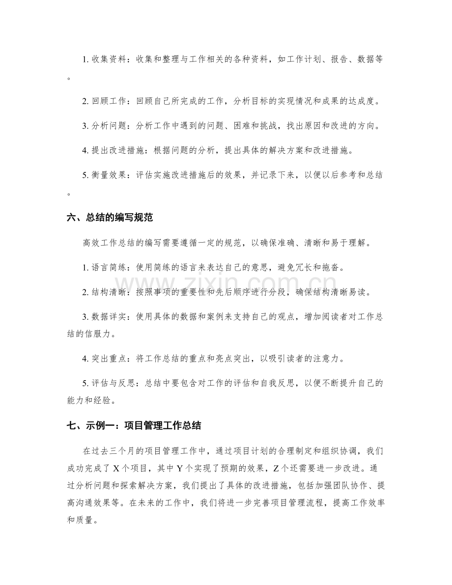 高效工作总结的编写规范与示例.docx_第2页