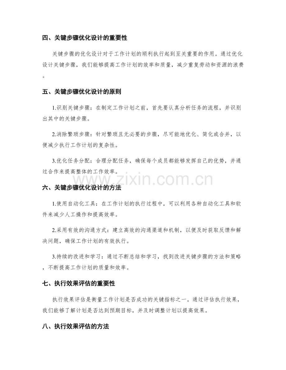 工作计划目标量化和关键步骤优化设计与执行效果评估.docx_第2页