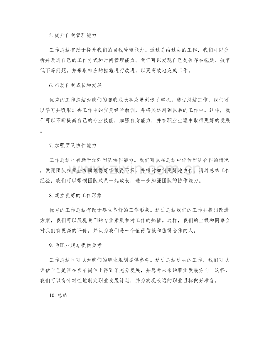 优秀的工作总结为进一步发展奠定基础.docx_第2页