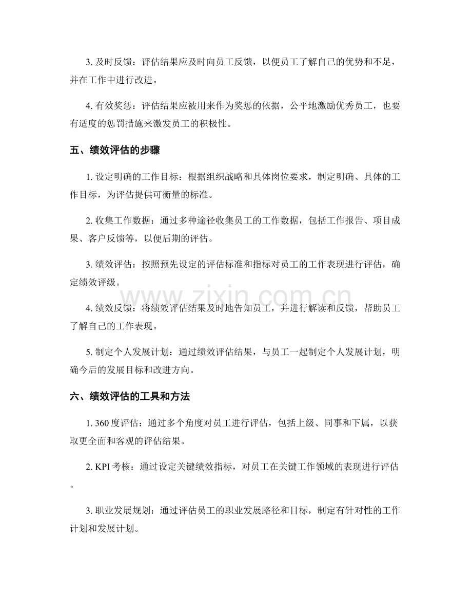 工作计划的绩效评估与反馈机制.docx_第2页