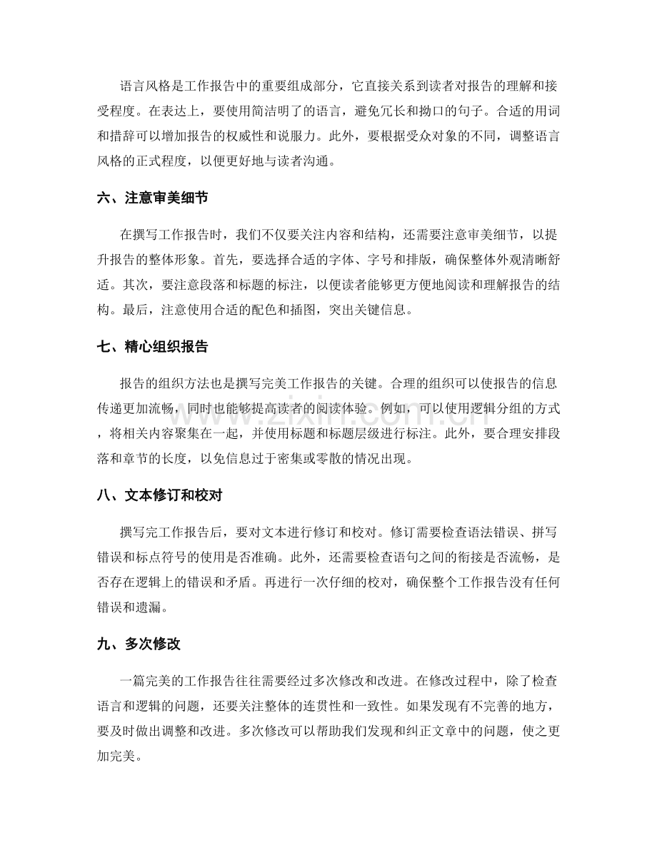 完美撰写工作报告的思考与表达.docx_第2页
