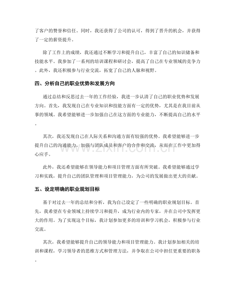 年终总结的回顾总结和职业规划目标设定.docx_第2页