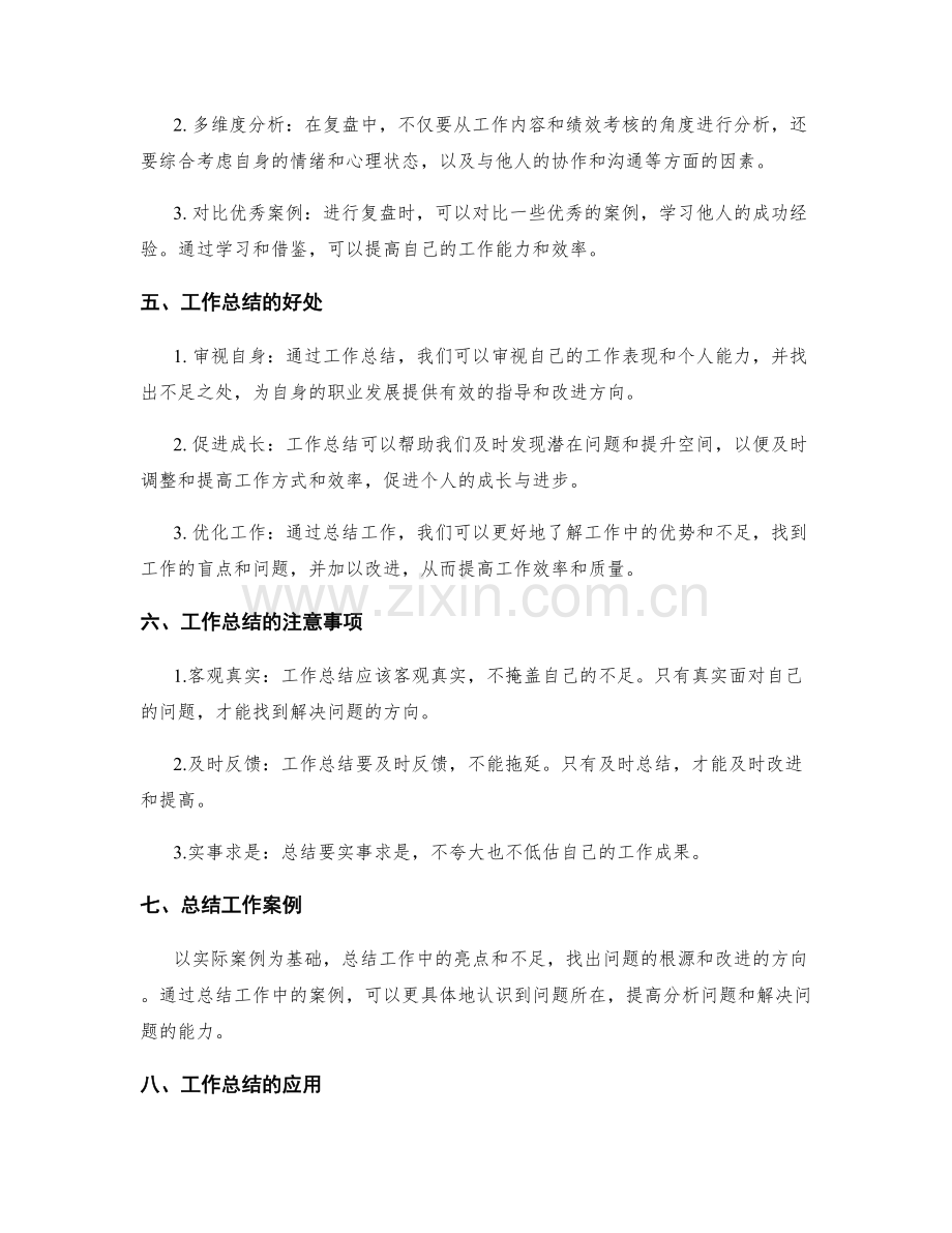 工作总结的思维深度与复盘总结方法.docx_第2页