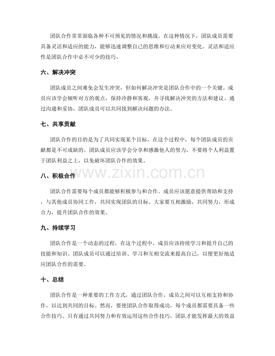团队合作技巧.docx_第2页
