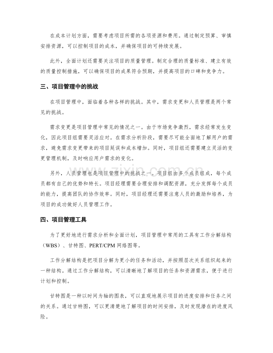 项目管理中的需求分析与全面计划.docx_第2页
