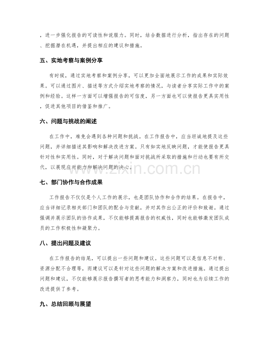 详尽记录工作报告要点探讨.docx_第2页