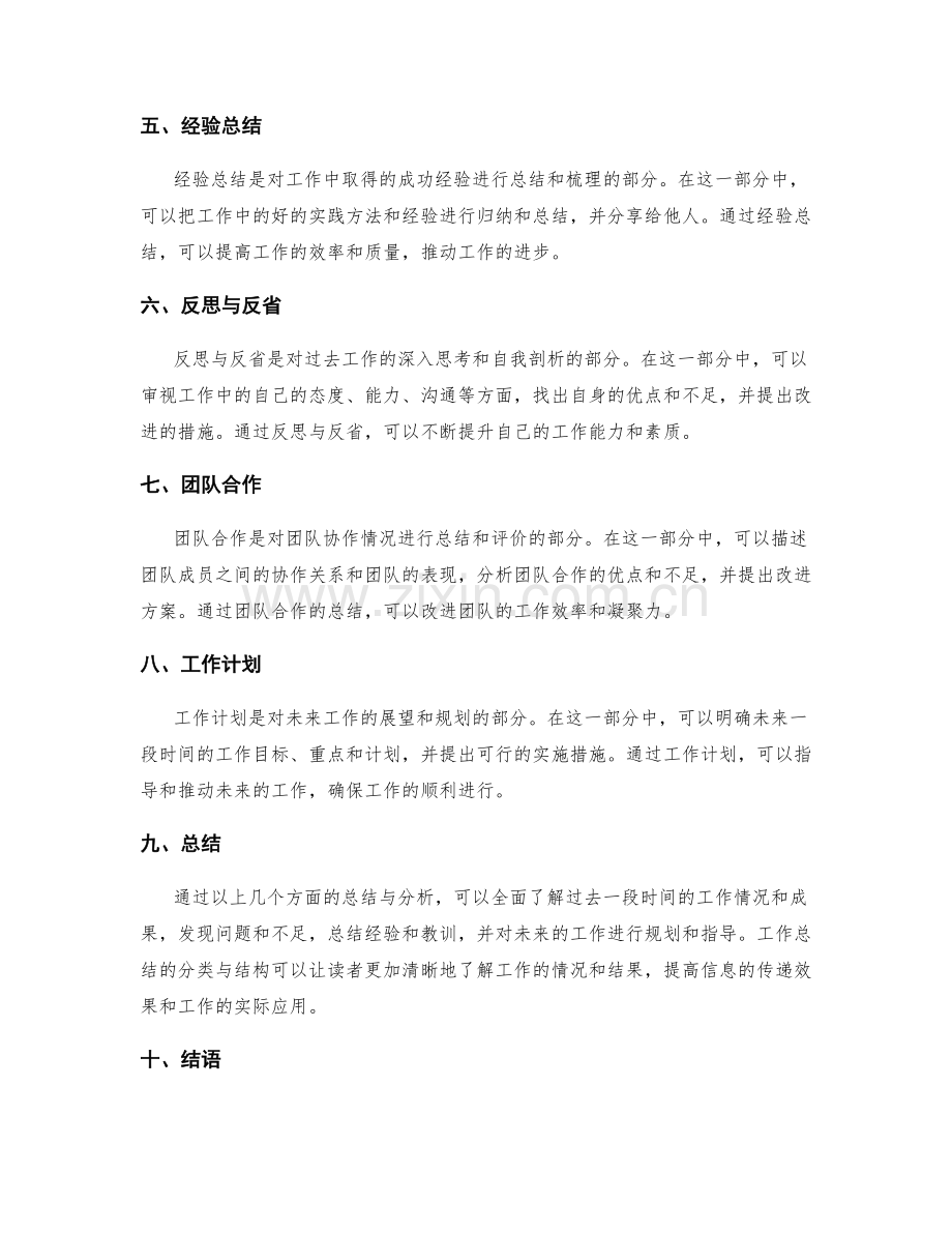 工作总结的分类与结构.docx_第2页