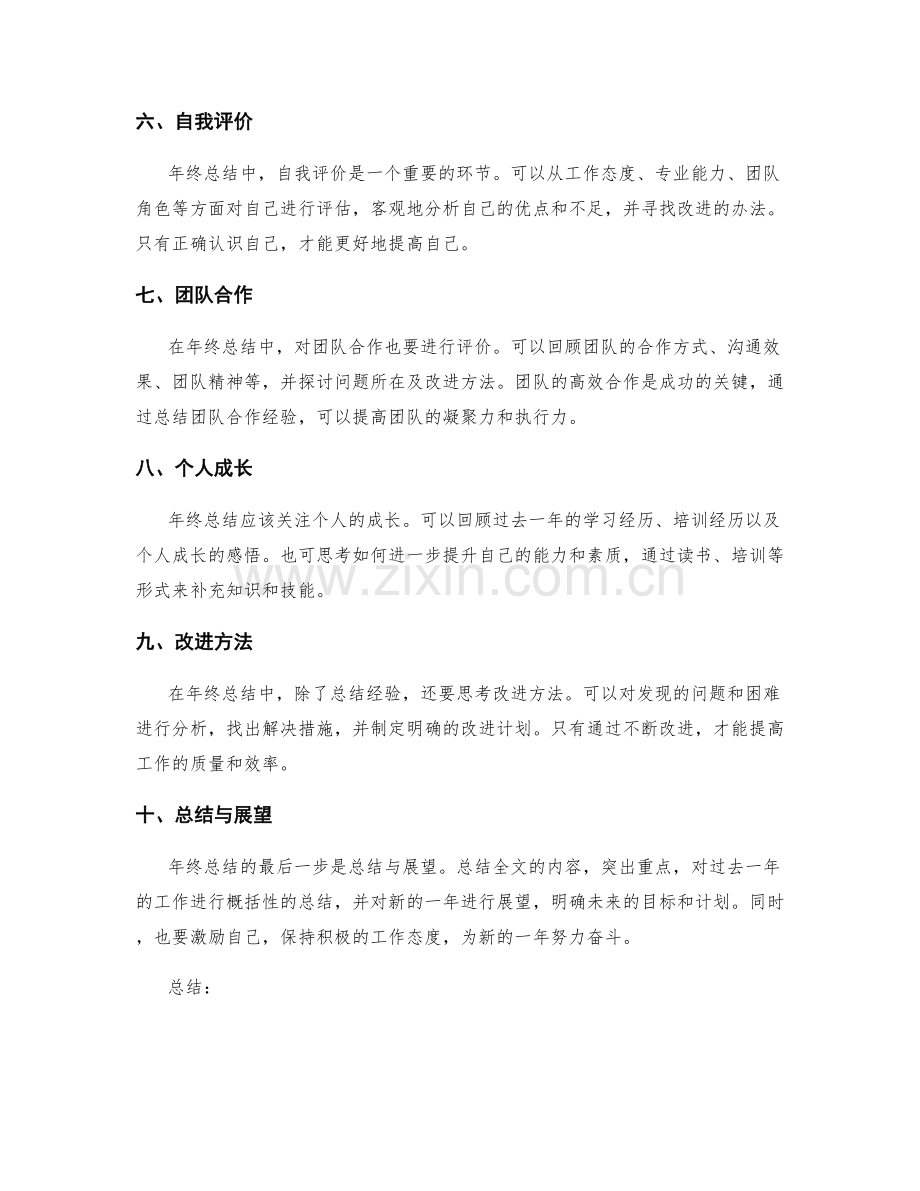 年终总结的撰写结构和内容.docx_第2页