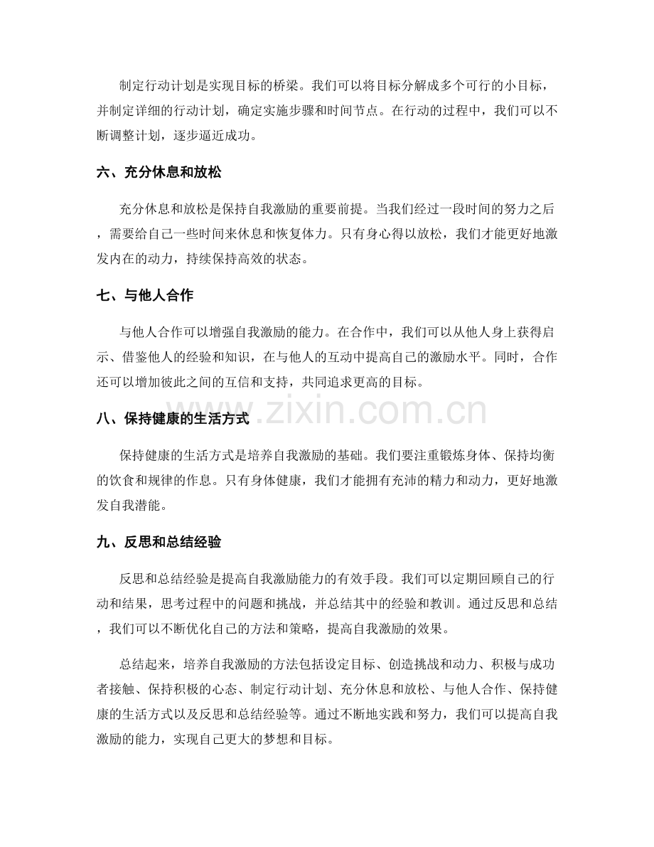 培养自我激励的方法.docx_第2页