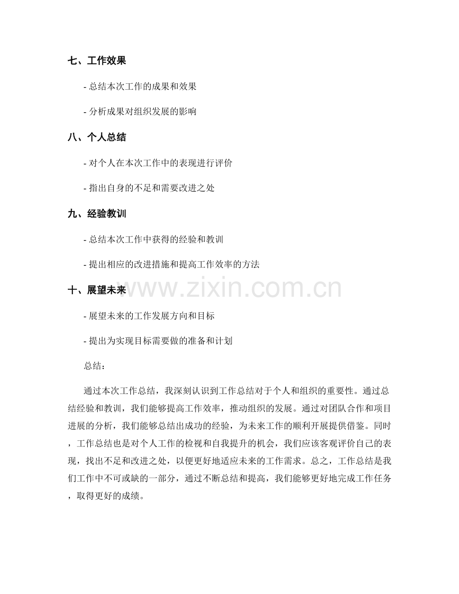 工作总结的重点工作总结.docx_第2页