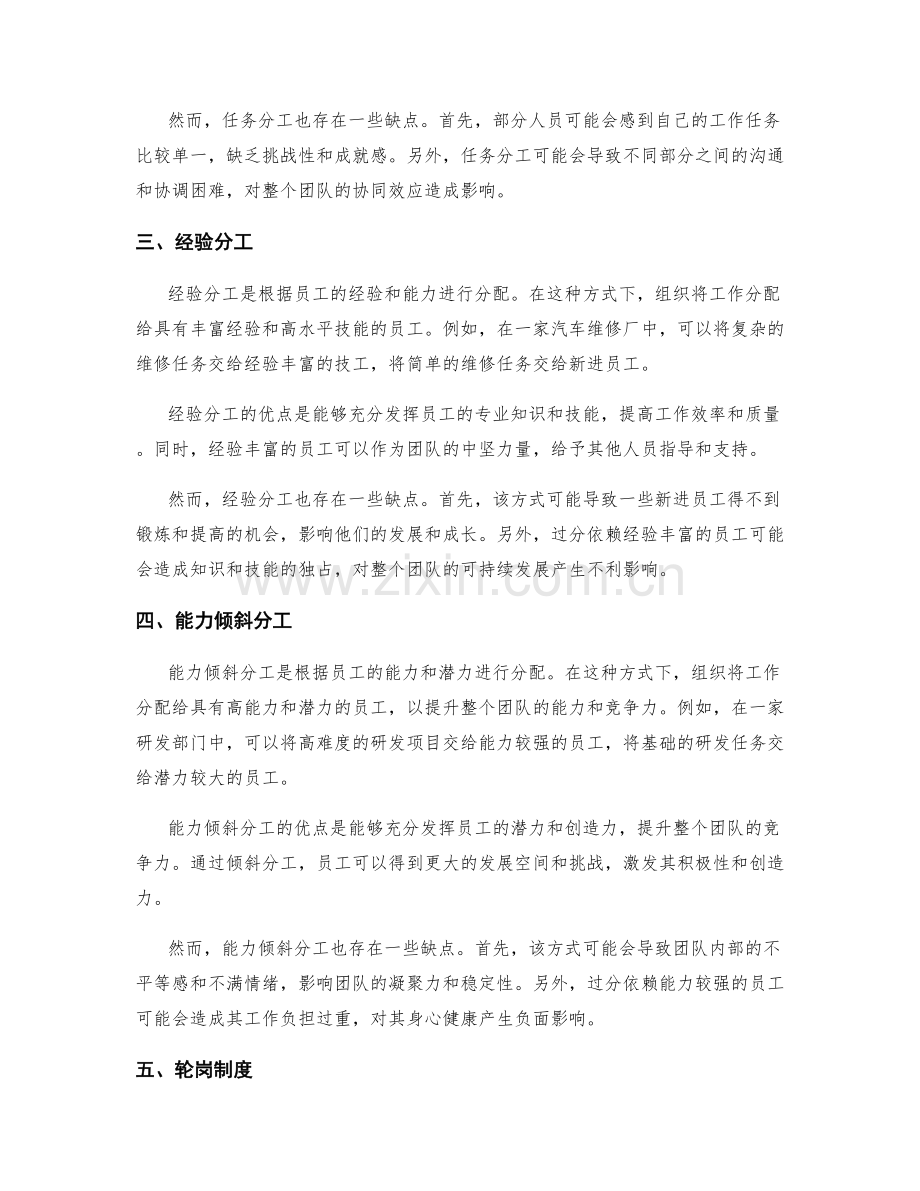 岗位职责分配的五种合理分工方式.docx_第2页