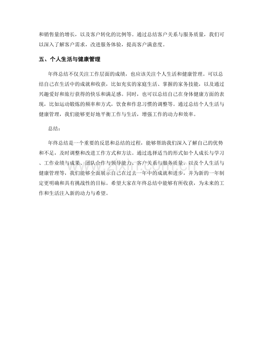 年终总结的五大形式选择与内容要点.docx_第2页