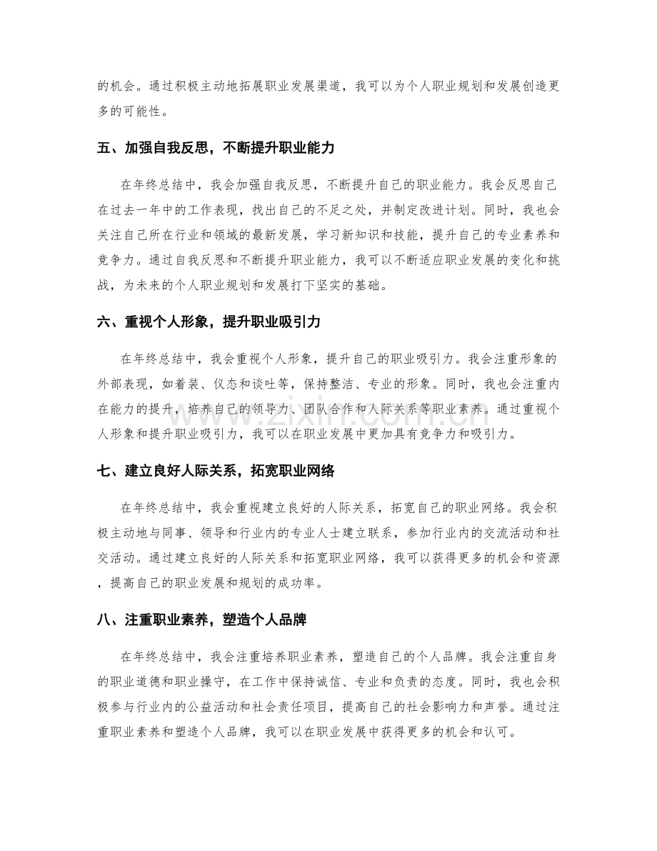 年终总结如何展现个人职业规划与发展.docx_第2页