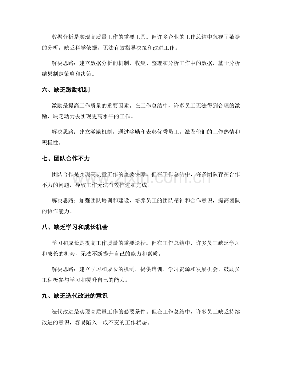 高质量工作总结的核心问题点与解决思路.docx_第2页