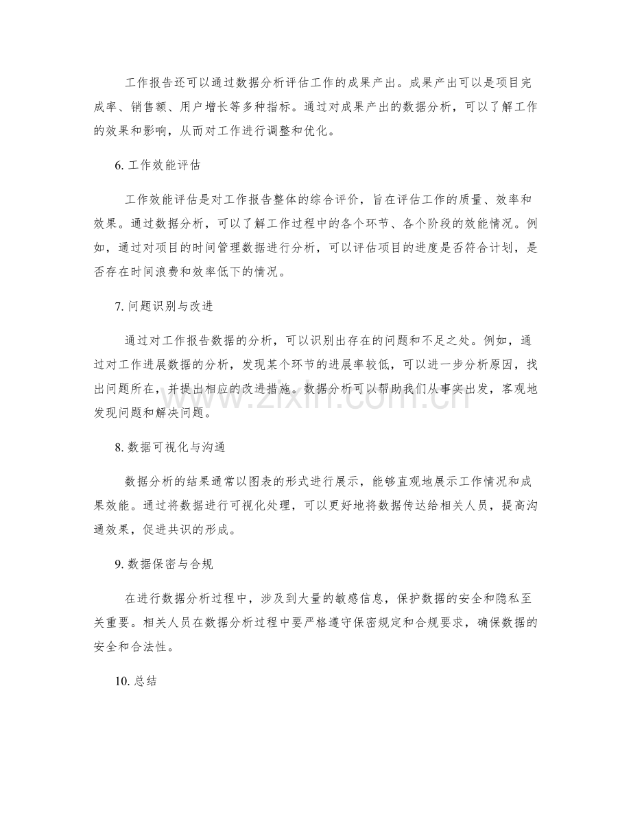 工作报告的数据分析与成果效能评估.docx_第2页