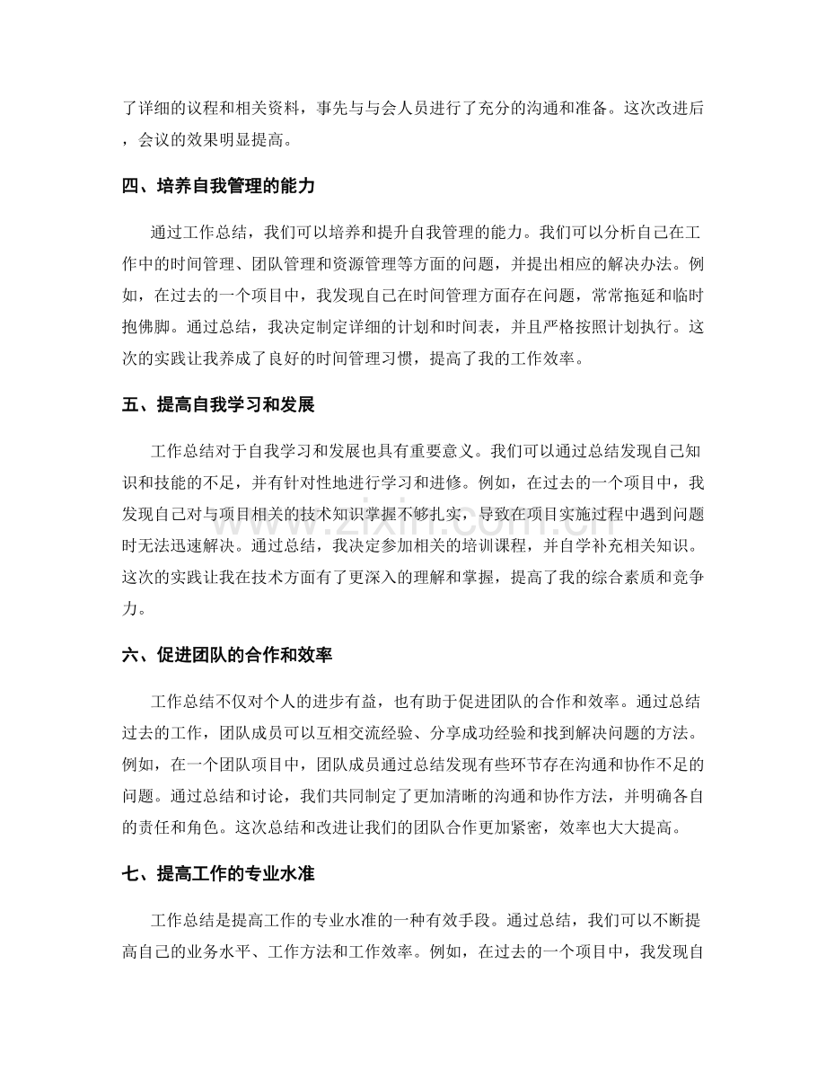工作总结的重要观点和实践案例.docx_第2页