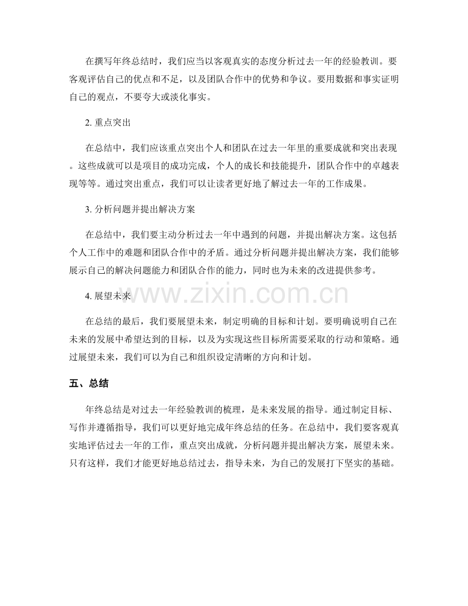 年终总结的目标和写作指导.docx_第2页