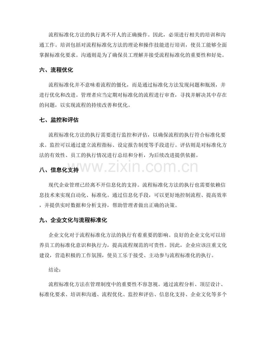 管理制度中的流程标准化方法.docx_第2页