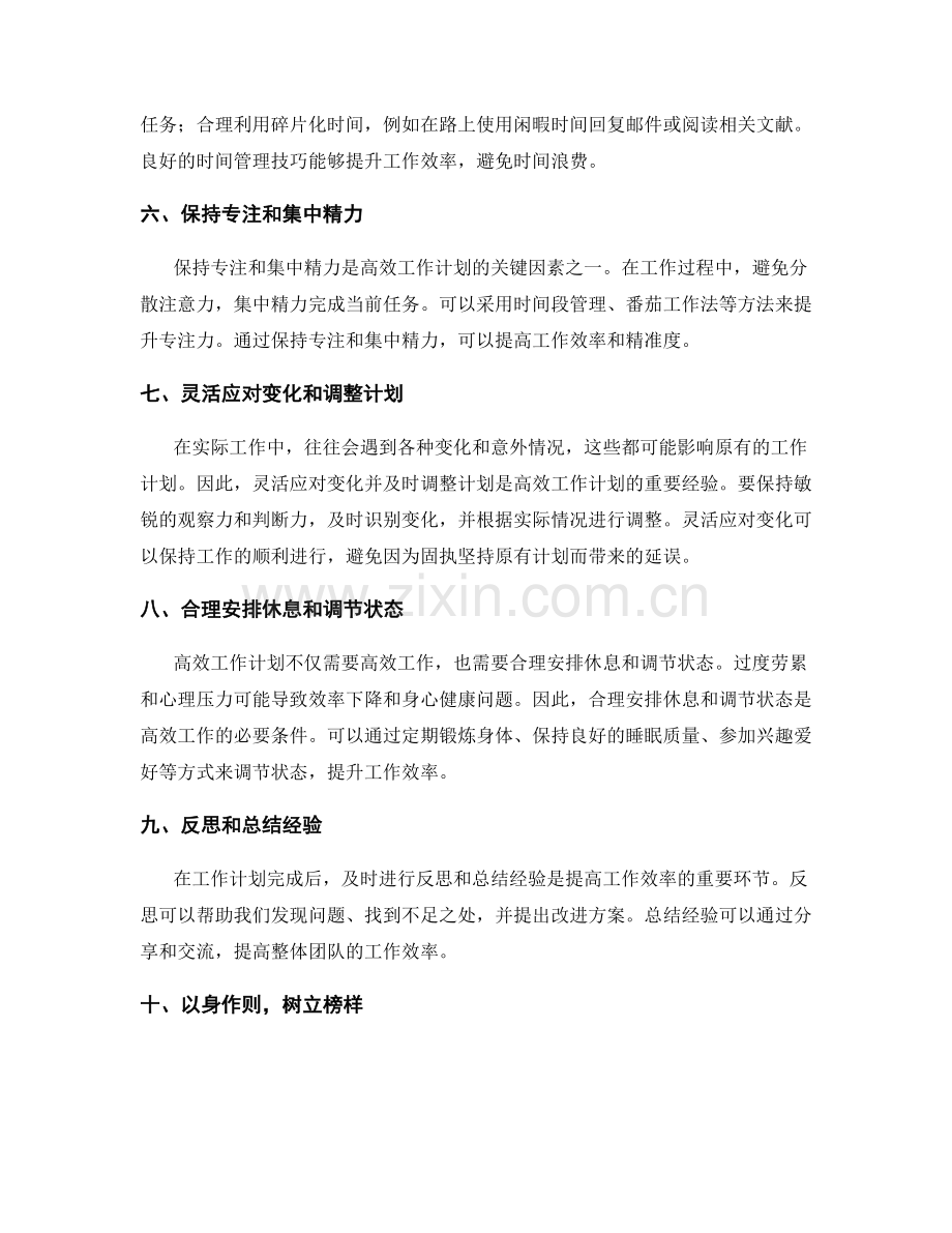 高效工作计划的关键因素与实操经验.docx_第2页
