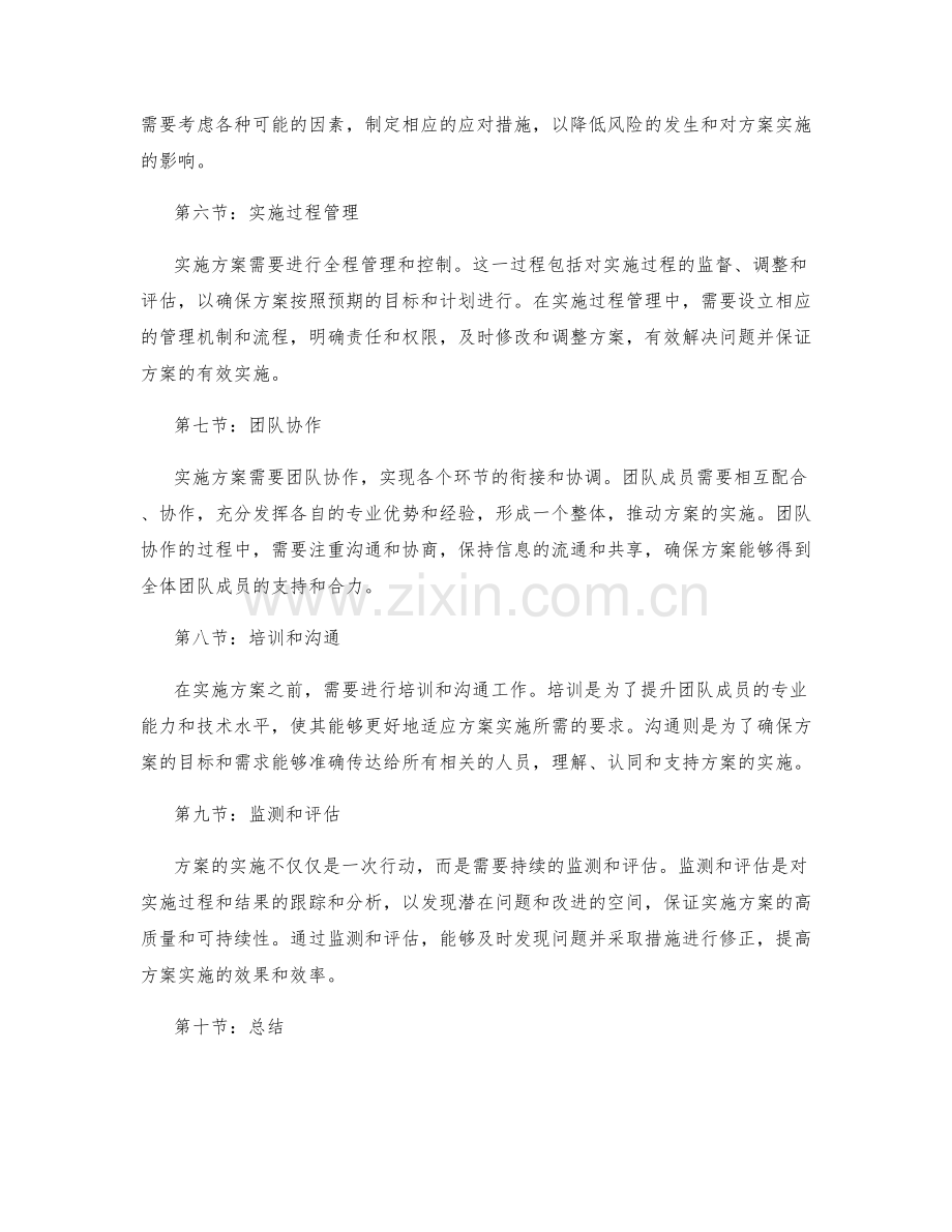 实施方案的实施步骤详细解析.docx_第2页