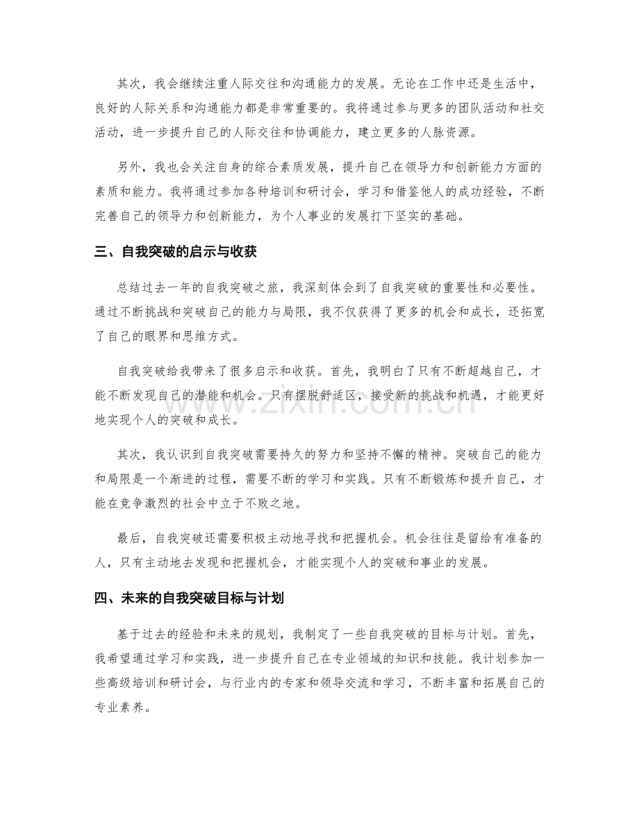 年终总结的自我突破与事业规划前景.docx_第2页