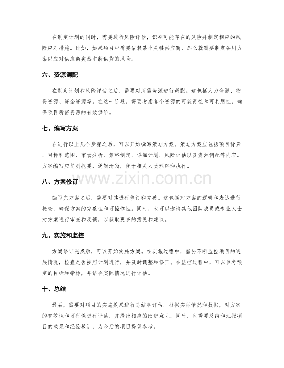 有效撰写策划方案的步骤和案例分析.docx_第2页
