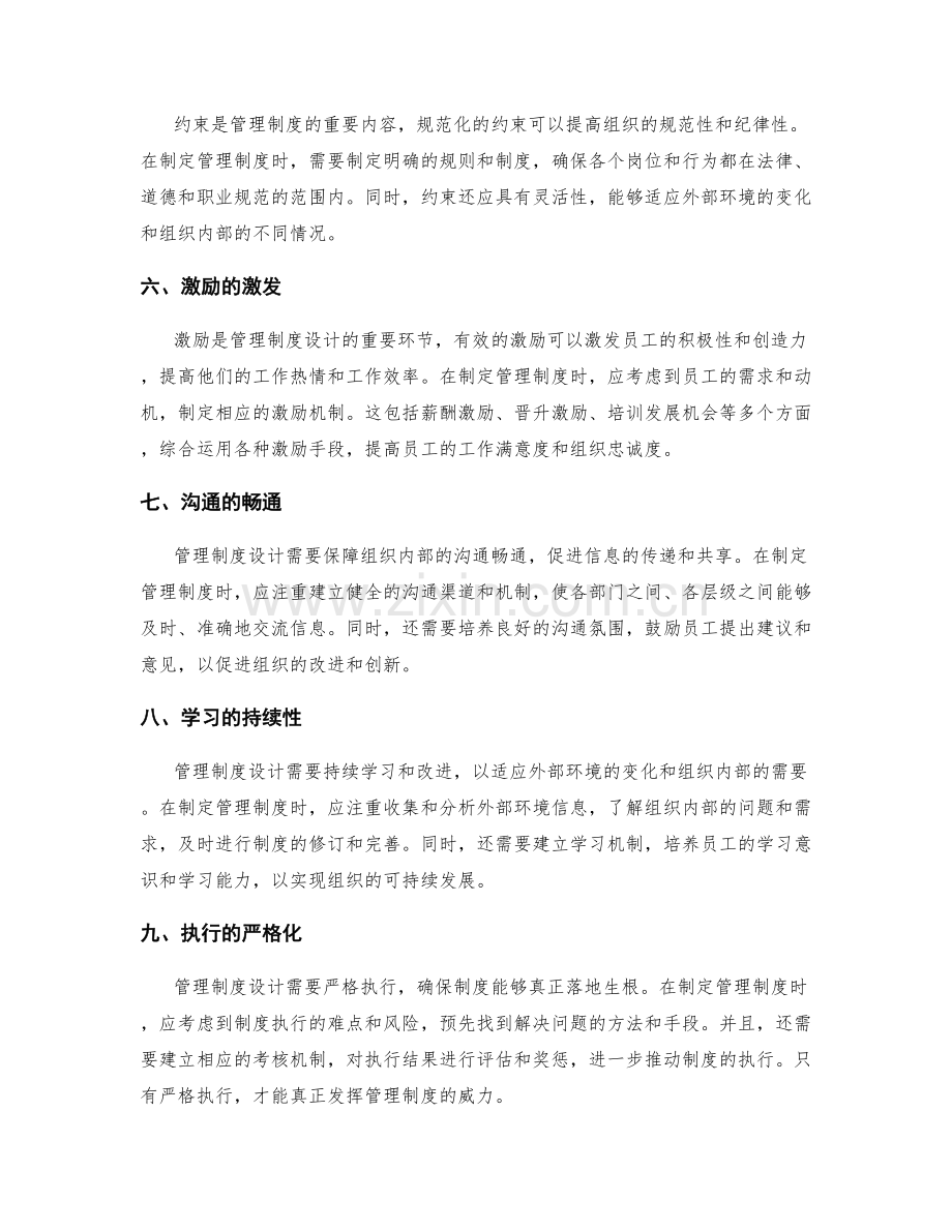 管理制度设计的思路.docx_第2页