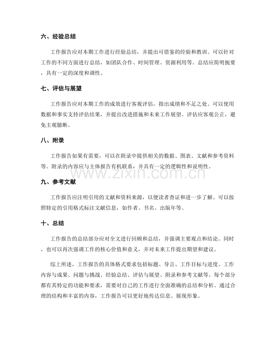 工作报告的具体格式要求.docx_第2页