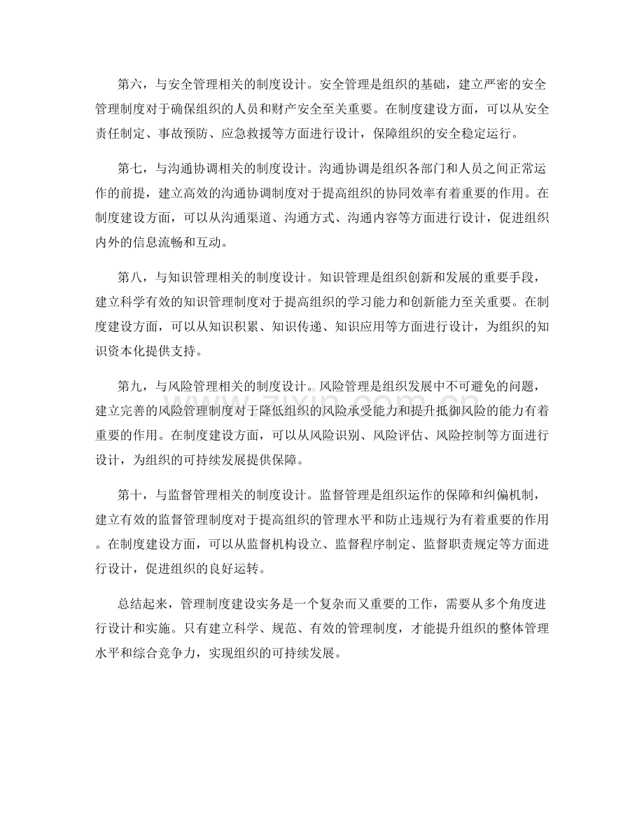 管理制度建设实务.docx_第2页