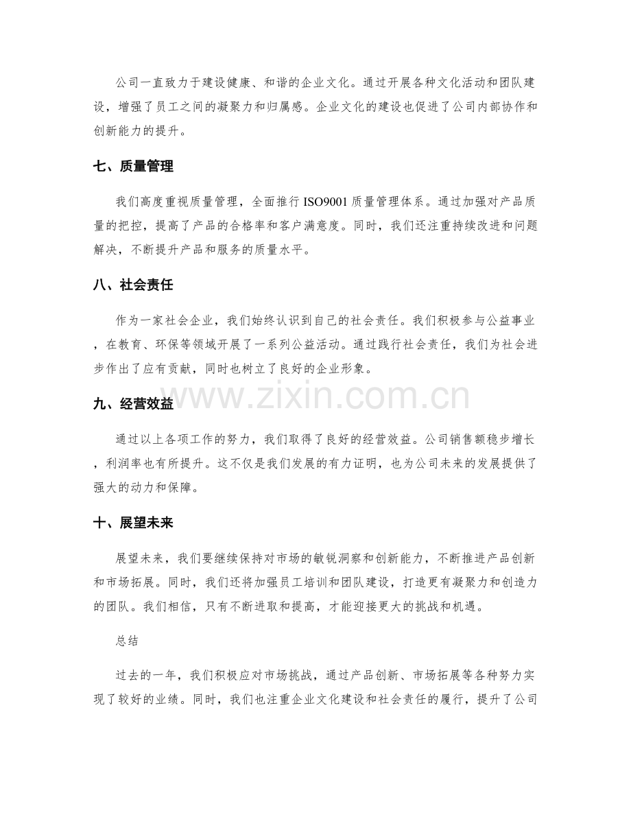 年度发展总结.docx_第2页