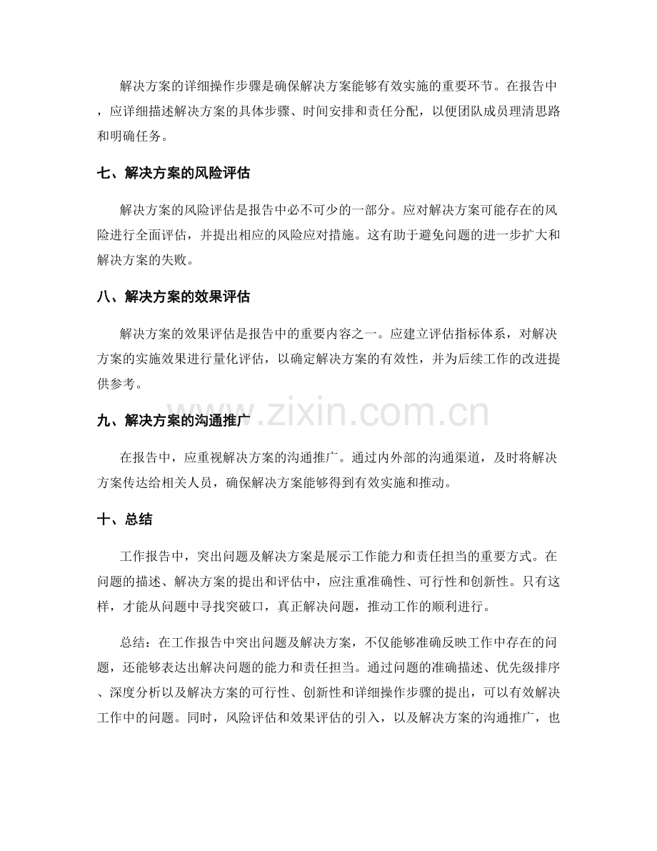 在工作报告中突出问题及解决方案.docx_第2页