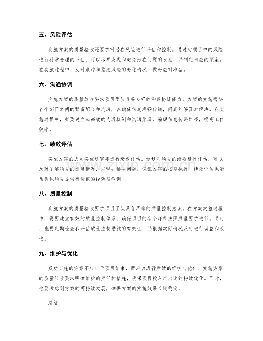 实施方案的质量验收要求.docx_第2页