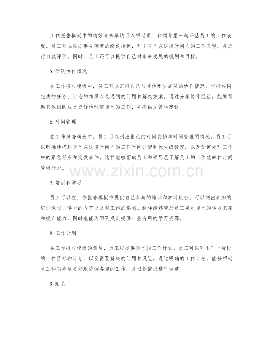 高效的工作报告模板案例.docx_第2页