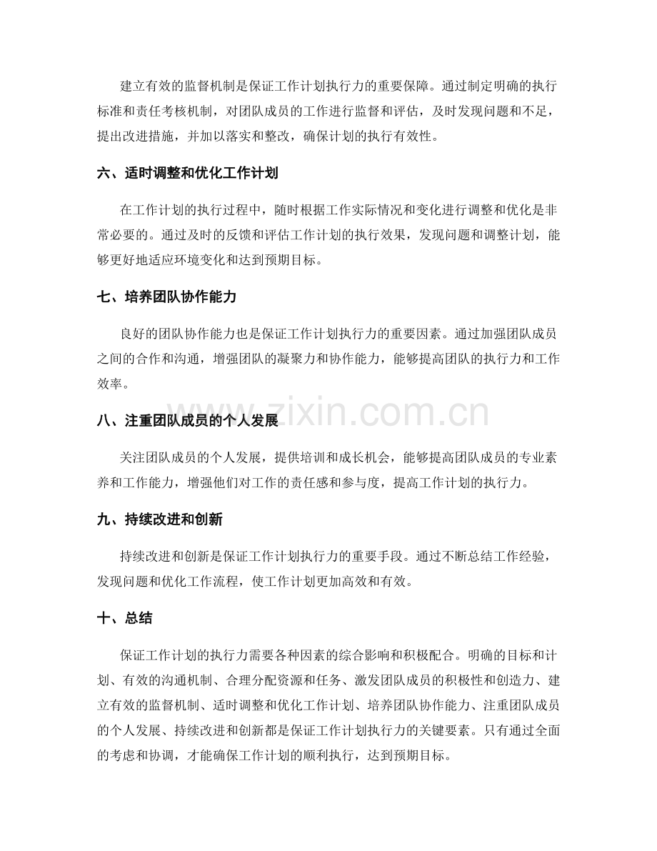 如何保证工作计划的执行力.docx_第2页